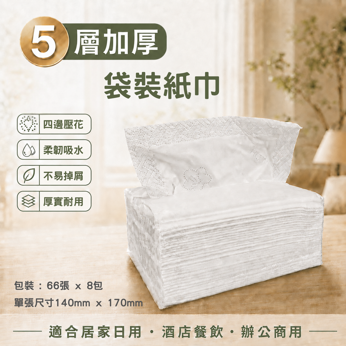TIS1418, 五層加厚袋裝抽取式紙巾, 8小包/袋– MT Shop